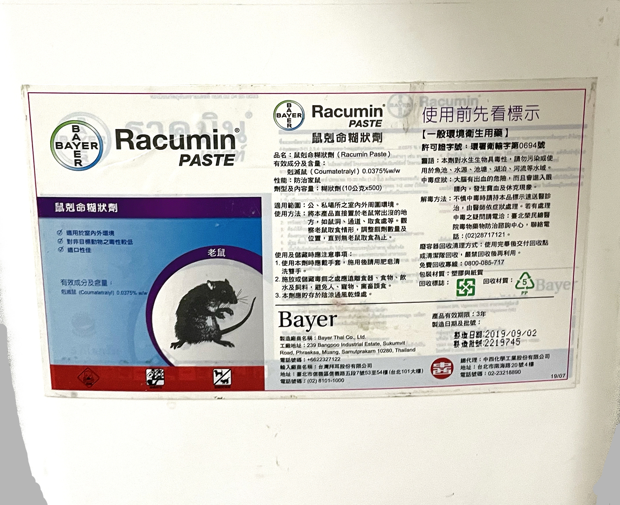 西德拜耳殺鼠劑(鼠剋命)